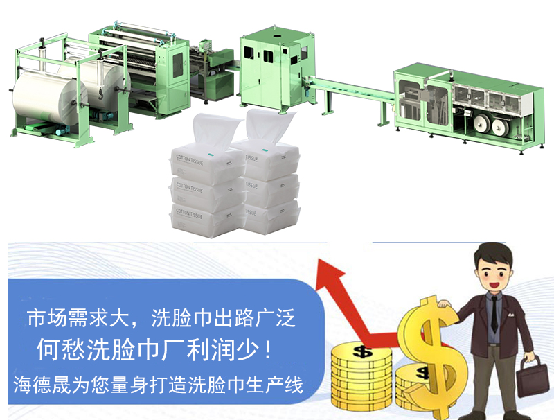 洗臉巾生產(chǎn)設(shè)備